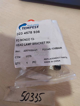 Кріплення правої фари. F MONDEO / FUSION 14-17 000050335