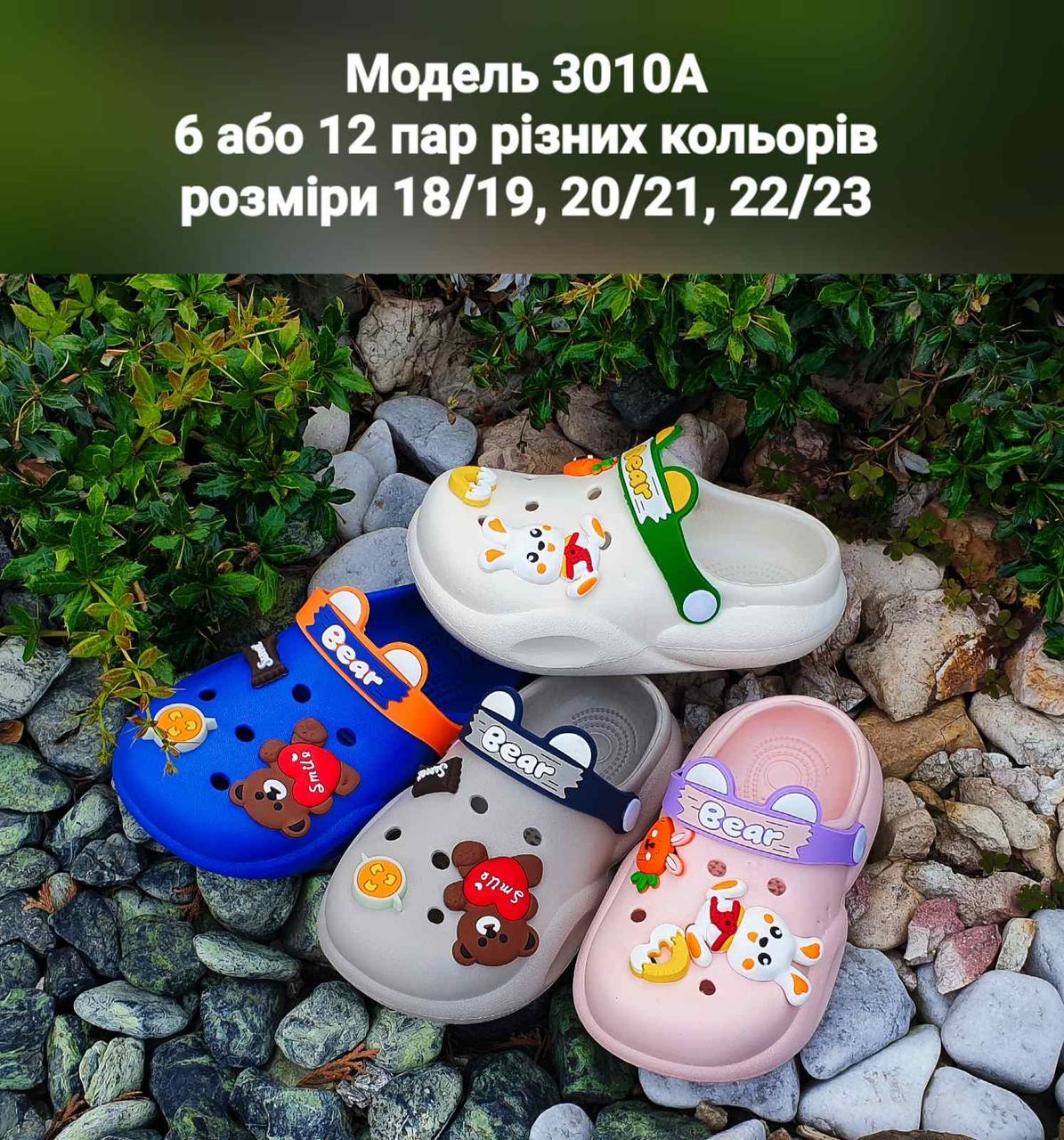 Дитячі крокси