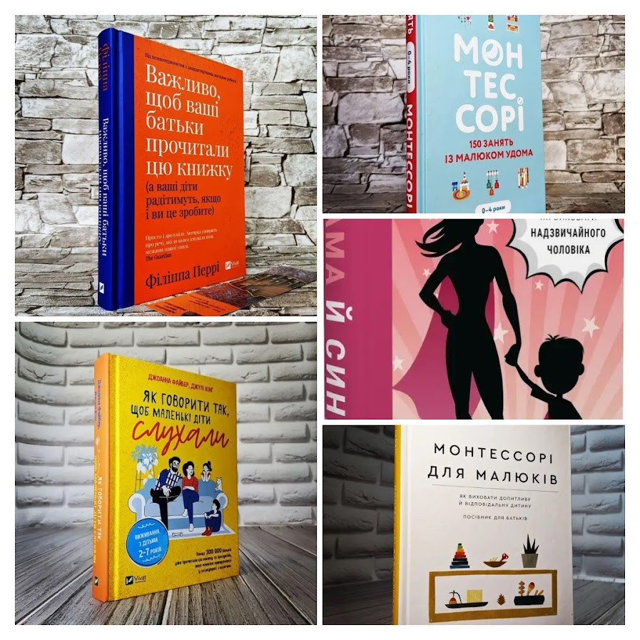 Набір ТОП 5 книг з виховання дітей:"Монтессорі для малюків","Важливо щоб ваші батьки","Як говорити так"