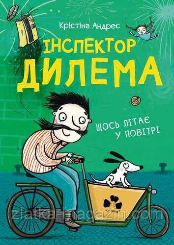 Інспектор Дилема. Щось літає у повітрі, фото 1