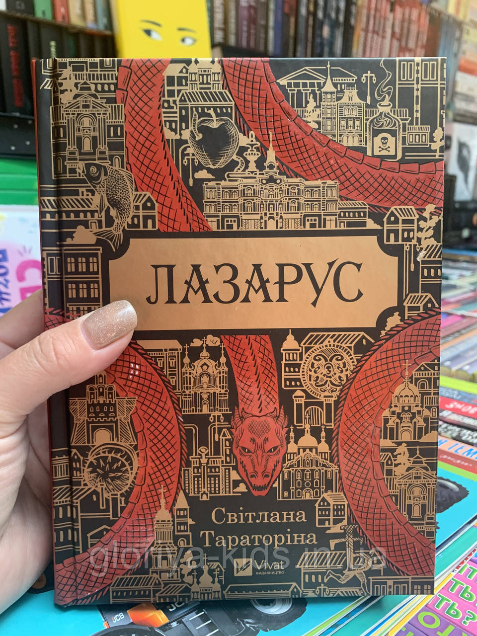 Книга Лазарус. Світлана Тараторіна