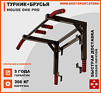 Комплекс турник брусья настенный съемный переворотный House One Pro *