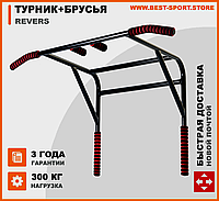 Комплекс турник брусья на шведскую стенку Revers *