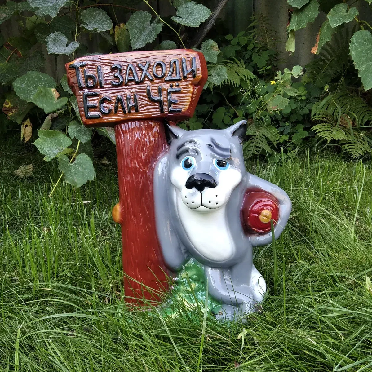 Вовк з табличкою і м'ясом «тты заходи если чё» 44 см - садова фігура, фото 1