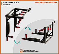 Турник брусья пресс навесные на шведскую стенку 4 в 1 Kentavr *