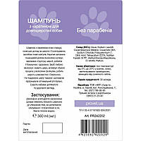 Шампунь для длинношерстных собак ProVET Профилайн с кератином, 300 мл m