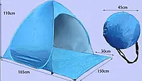 Палатка пляжная синяя 150/165/110 автоматическая от солнца туристическая двухместная кемпинговая с сеткой m