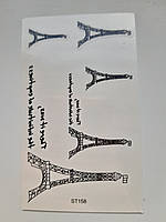 Наклейка на тело "Эйфелева башня" - размер стикера 10*6см, одноразовое