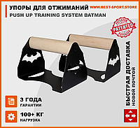 Упоры для отжиманий паралетсы Push Up Training System Batman *