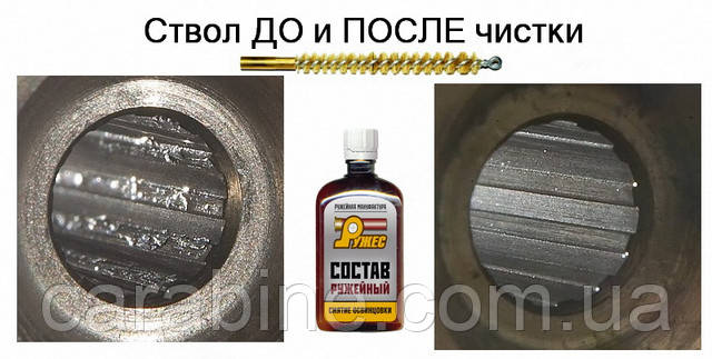 Средство для снятия освинцовки, от РУЖЕС Состав ружейный для снятия освинцовки, от РУЖЕС