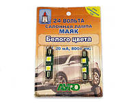 Лампочка софитная 2LED МАЯК 24V белая 50х50 35мм (пара) zb