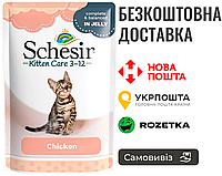 Влажный корм Schesir Kitten Care Chicken Fillet для котят, куриное филе, в желе - пауч, 85г