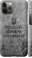 Чехол 3d пластиковый матовый патриотический Endorphone iPhone 12 Pro Max Русский военный кора EJ, код: 7943098