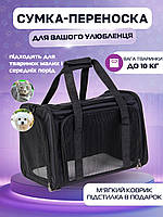 Сумка переноска для кошек и собак 42x28x28 см CosmoPet CP-47 Black «Ф-С»