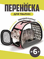 Сумка переноска для кошек и собак 36x20x22 см (L) CosmoPet CP-21 Pink «Ф-С»