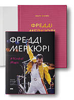 Книга Фредди Меркьюри: Вид магии Марк Блейк