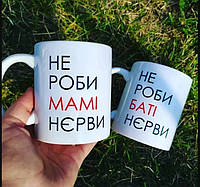 Парные чашки Для Мамы и Папы «Ф-С»