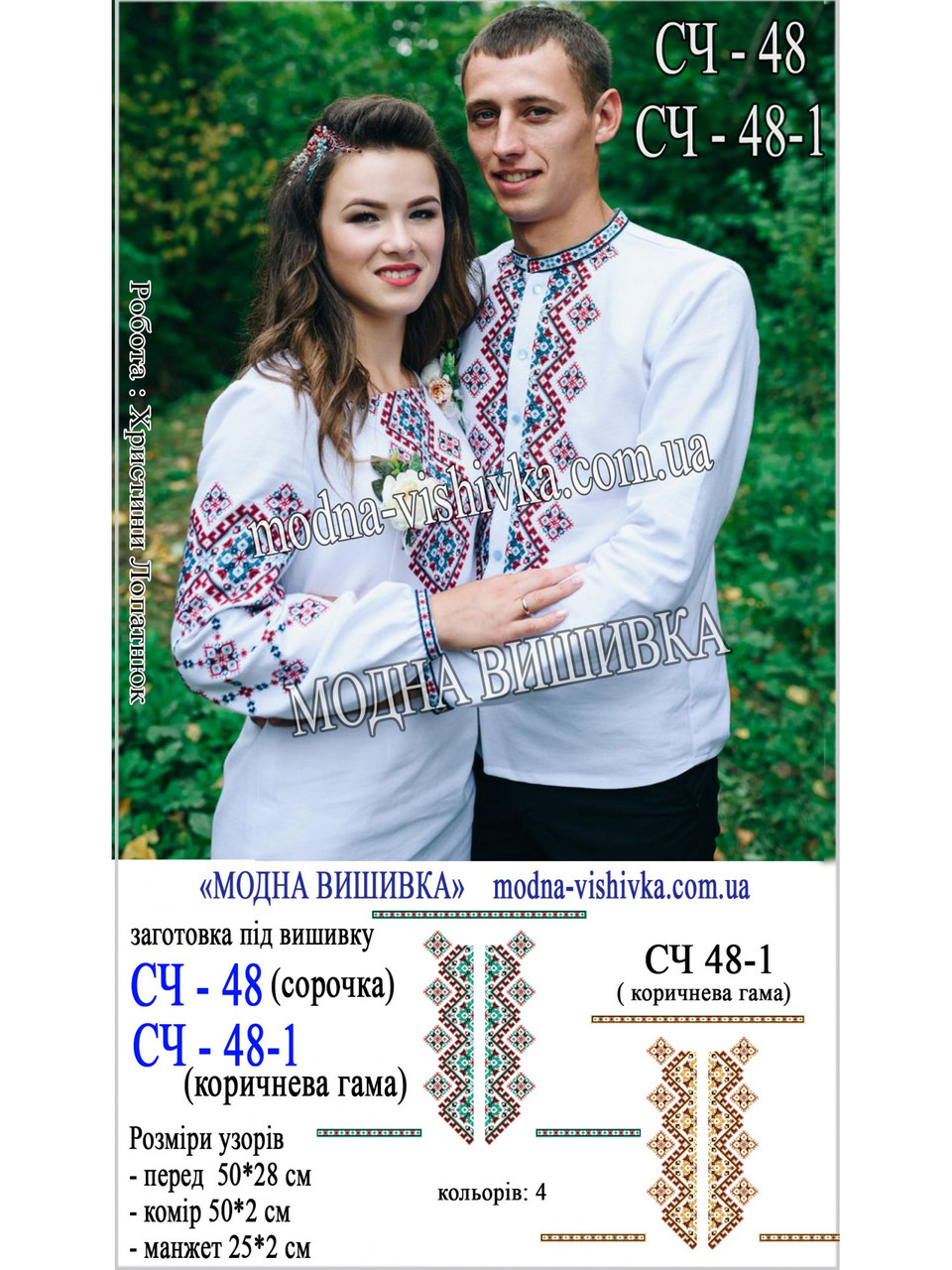 Заготовка під вишивку "Сорочка чоловіча СЧ-048", фото 1