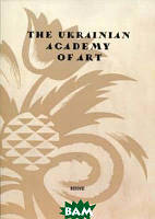 Книга The Ukrainian Academy of ART. Автор Олена Кашуба-Вольвач (Eng.) (обкладинка тверда) 2015 р.