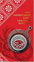 Монета НБУ "Украинский борщ" в сувенирной упаковке 5 гривен 2023