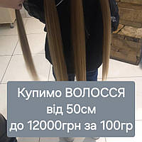Купим Волосы. Харьков. Самые Высокие Цены. Продать волосы. Скупка волос. Покупаем Дорого. Покупка, Продажа.