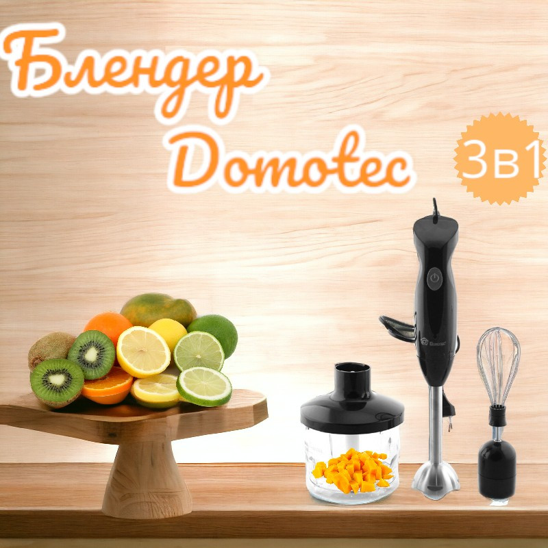 Блендер 3 в 1 Domotec MS-5103 500 Вт з віночком та подрібнювачем, занурювальний, 2 швидкості, фото 1