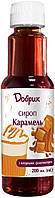Сироп Добрик Карамель 200 мл пластик ПЭТ