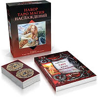 Подарочный набор таро - Магия наслаждений, книга + карты baphomet