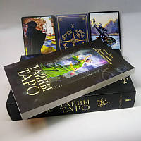 Подарочный набор таро - Тайны таро, книга + карты baphomet