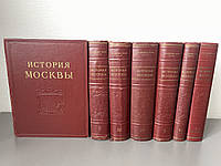 История Москвы в шести томах. 1952-1954.