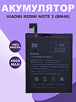 Аккумуляторная батарея для Xiaomi Redmi Note 3 оригинальная , АКБ для Ксиоми Редми Ноут 3 Original