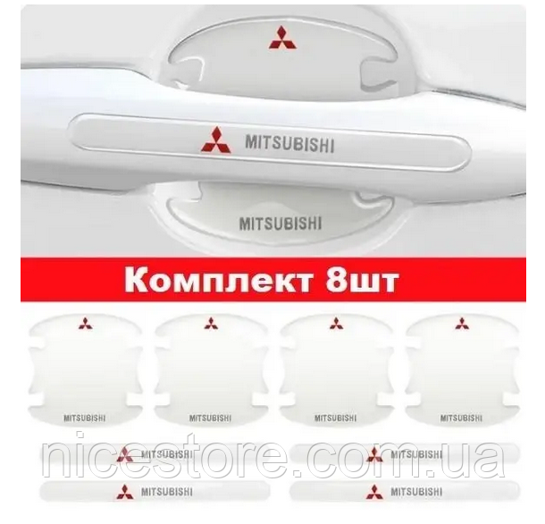 Комплект захисних плівок Нано під ручки та ручки авто з логотипом Mitsubishi комплект 8шт, фото 1