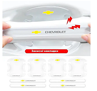 Комплект защитных пленок Нано под ручки и ручки авто с логотипом Chevrolet комплект 8шт
