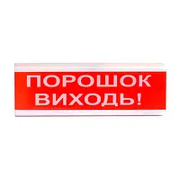 Оповіщувач світло-звуковий іскробезпечний ОСЗ-6 Ех "Порошок Виходь!" Tiras (14-00030)