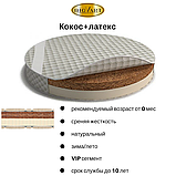 Матрац в люльку Smart Bed Round 72x72 IngVart, кокосова койра + латекс, фото 5