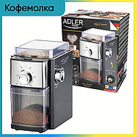 Кофемолка электрическая Adler AD 4448 с регулировкой степени помола (Польша) YES
