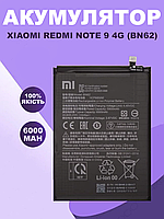 Аккумуляторная батарея для Xiaomi Redmi Note 9 4g оригинальная , АКБ для Ксиоми Редми Ноут 9 Original