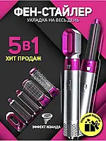 Дайсон 5 в 1 Hot Air Styler фен стайлер для завивки и выпрямления волос с 5 насадками