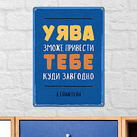 Табличка інтер'єрна металева В'ява зможе тобі привести куді ідеально kz