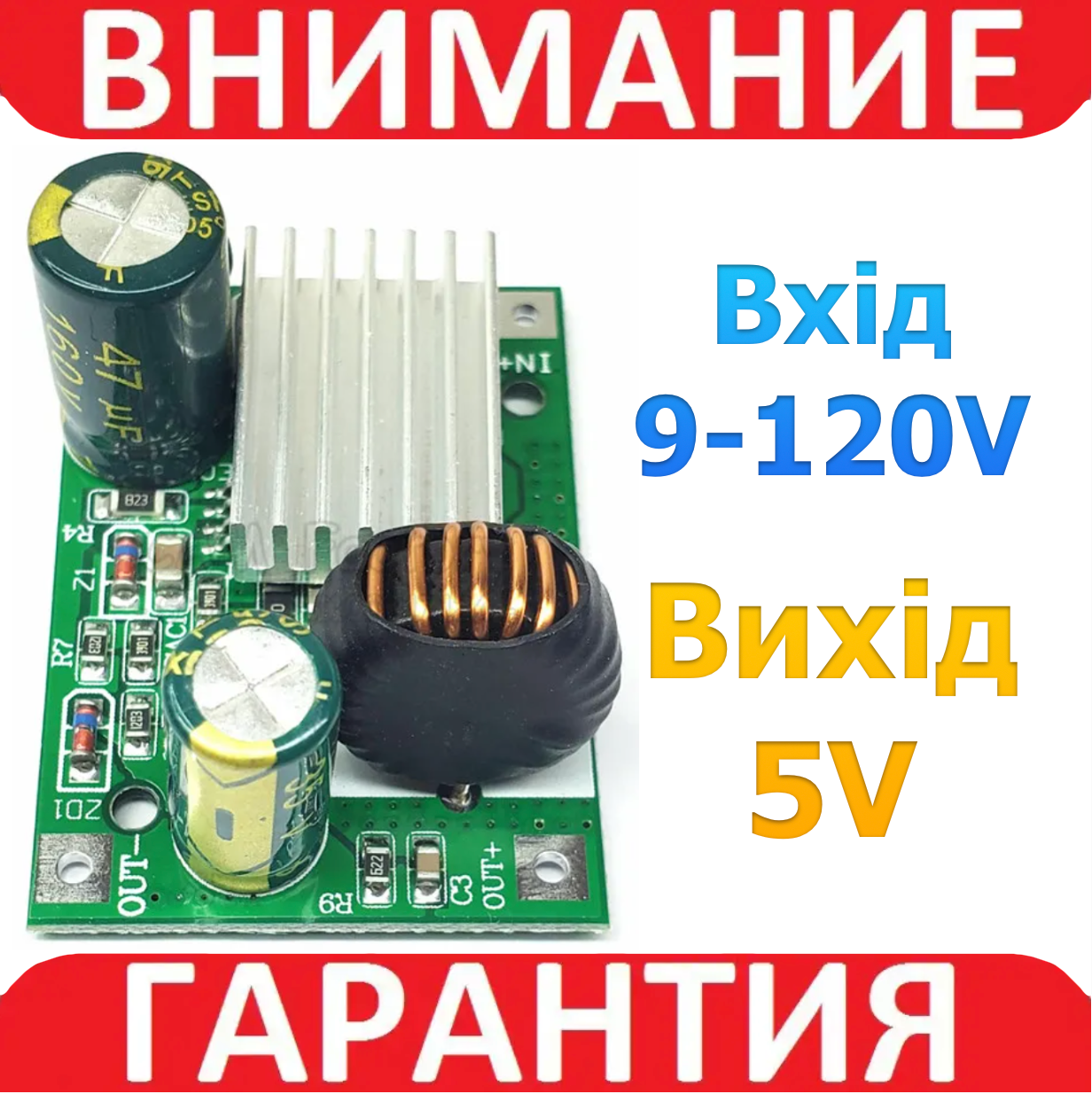 Знижувальний стабілізатор DC 9-120В — 5 В 3 А, фото 1