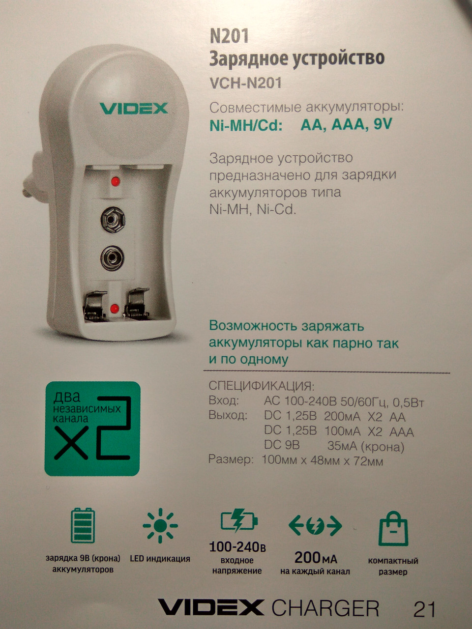 Універсальний зарядний пристрій Videx N201