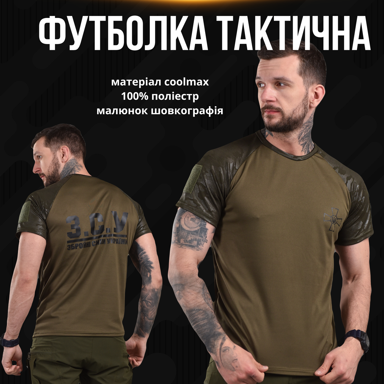 Тактична потовідвідна футболка ЗСУ хакі, чоловіча військова футболка з принтом ЗСУ олива мультикам військова