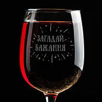 Бокал для вина "Загадай желание", українська, Крафтова коробка PRO_390