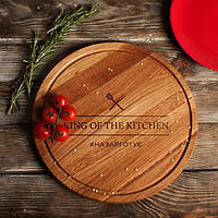 Доска для нарезки "King of the kitchen" 35 см персонализированная, англійська PRO_580