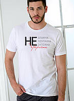 Необычный оригинальный подарок мужская футболка с патриотическим принтом "НЕ Зломна Україна" белая PRO_330