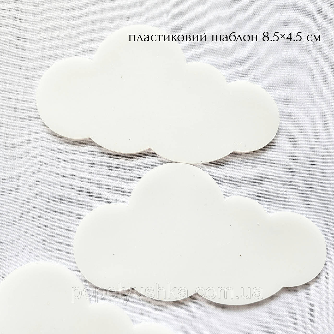 Шаблон "Хмаринка" 8,5х4,5 см пластик