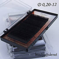Ресницы I-Beauty D 0,20-12 мм