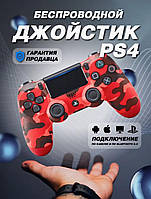 Беспроводной джойстик PlayStation PS4 Wireless Геймпад для приставки, геймпад плейстейш цвет красный