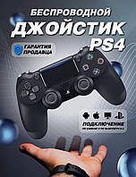 Джойстик PlayStation 4 Double Shock 4, bluetooth геймпад для ПС4, Беспроводной джойстик VP-324
