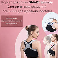 Корсет для спины SMART Senssor Corrector (умный корректор осанки) 7786